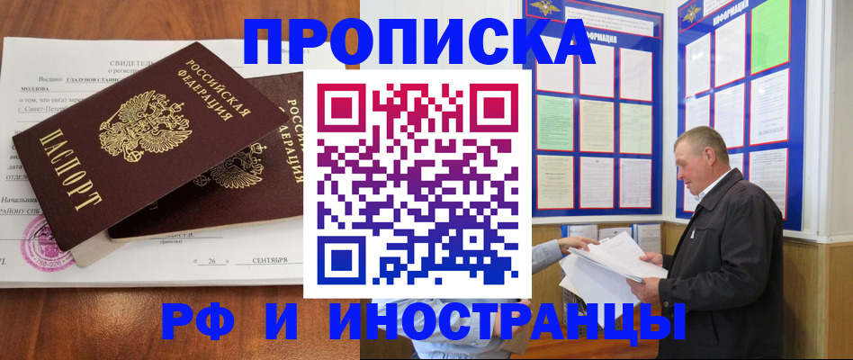 прописка ребенка в Палласовке