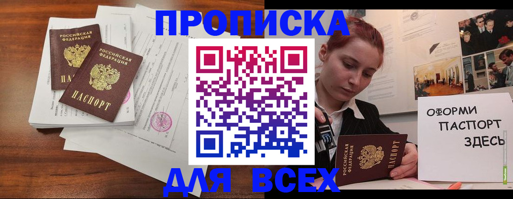 прописка в квартире в Палласовке