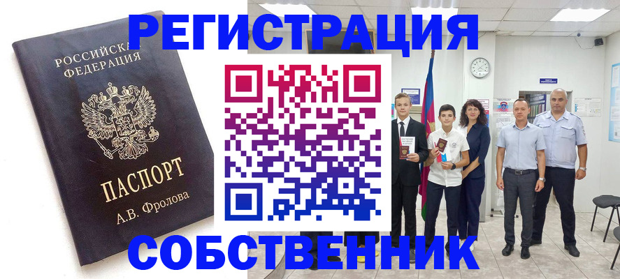 временная регистрация недорого в Палласовке
