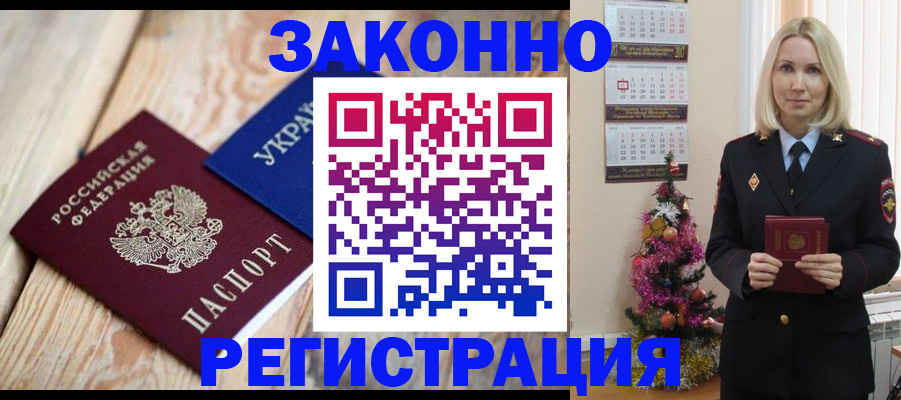 прописка гарантия в Палласовке