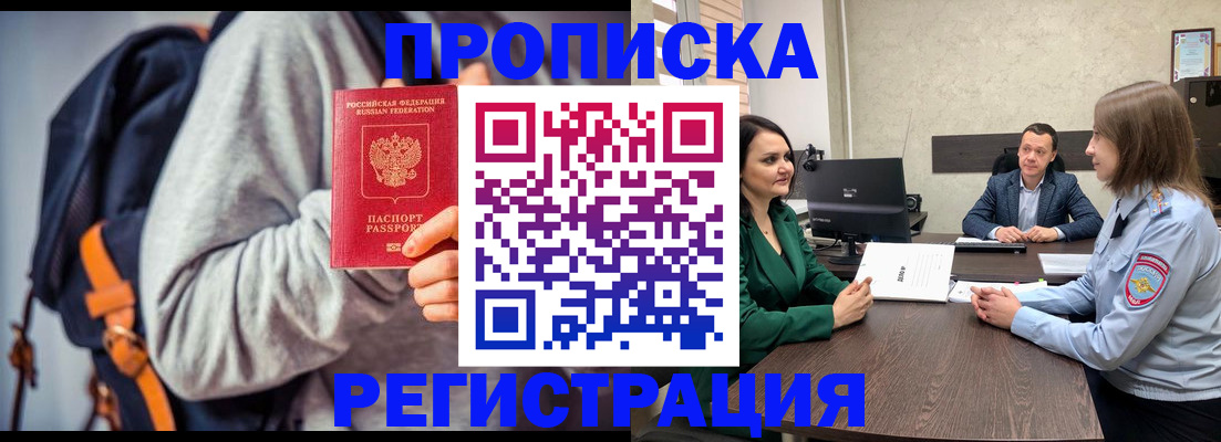 временная регистрация надежно в Палласовке